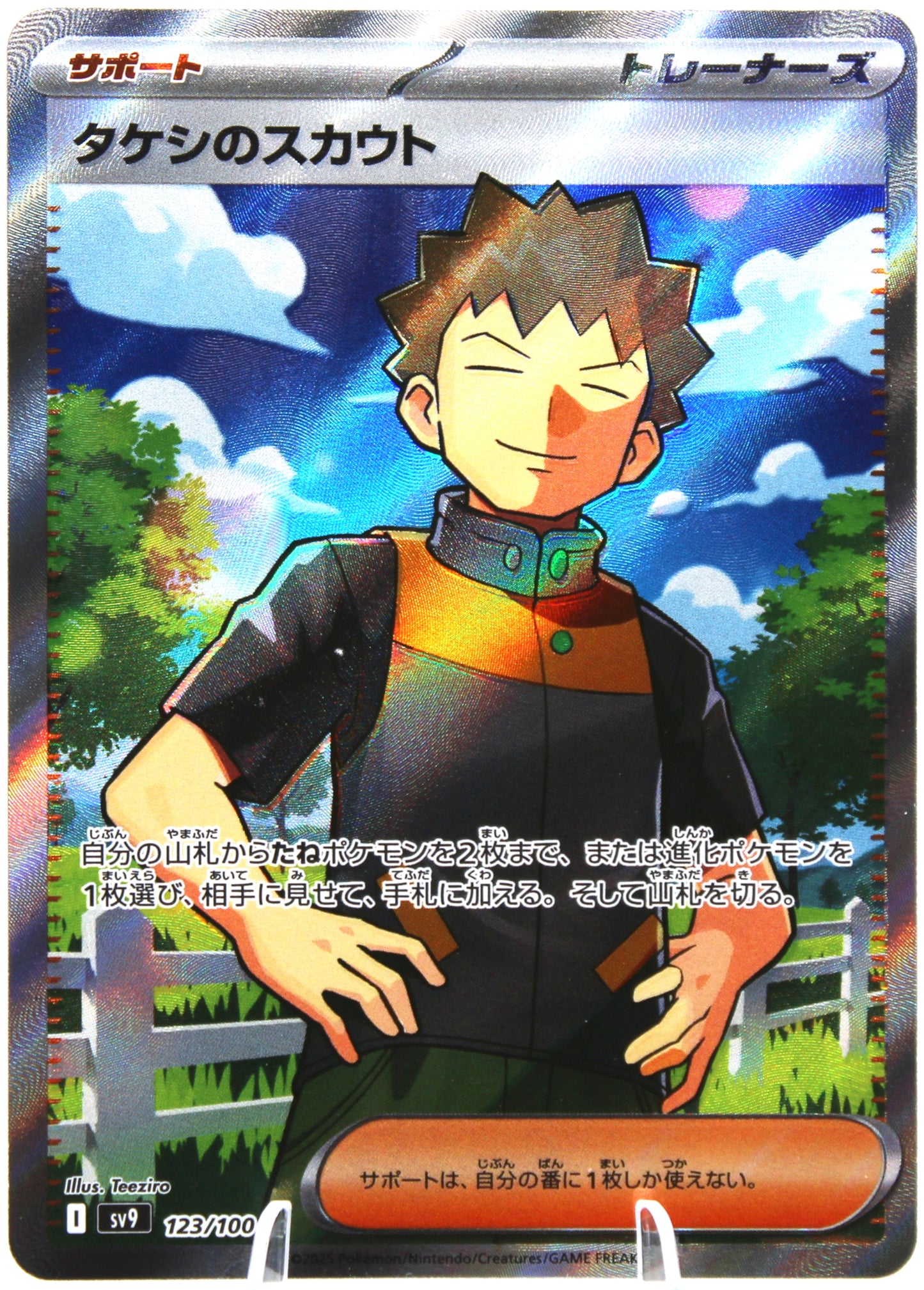 Pokémon TCG – Brock’s Scout (123/100 SAR) – Japanese – Full Art Holofoil – Stellar Crown