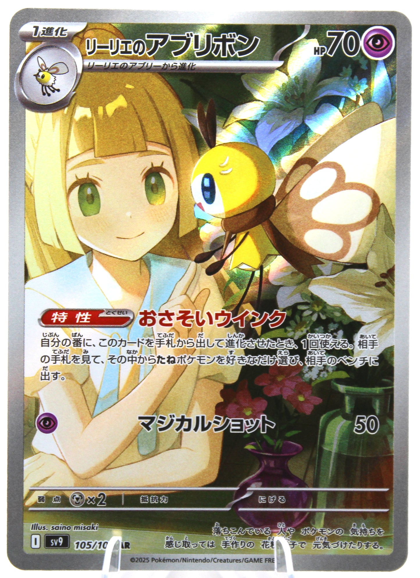 Pokémon TCG – Lillie’s Ribombee (105/110 RAR) – Japanese – Stellar Crown – Holofoil