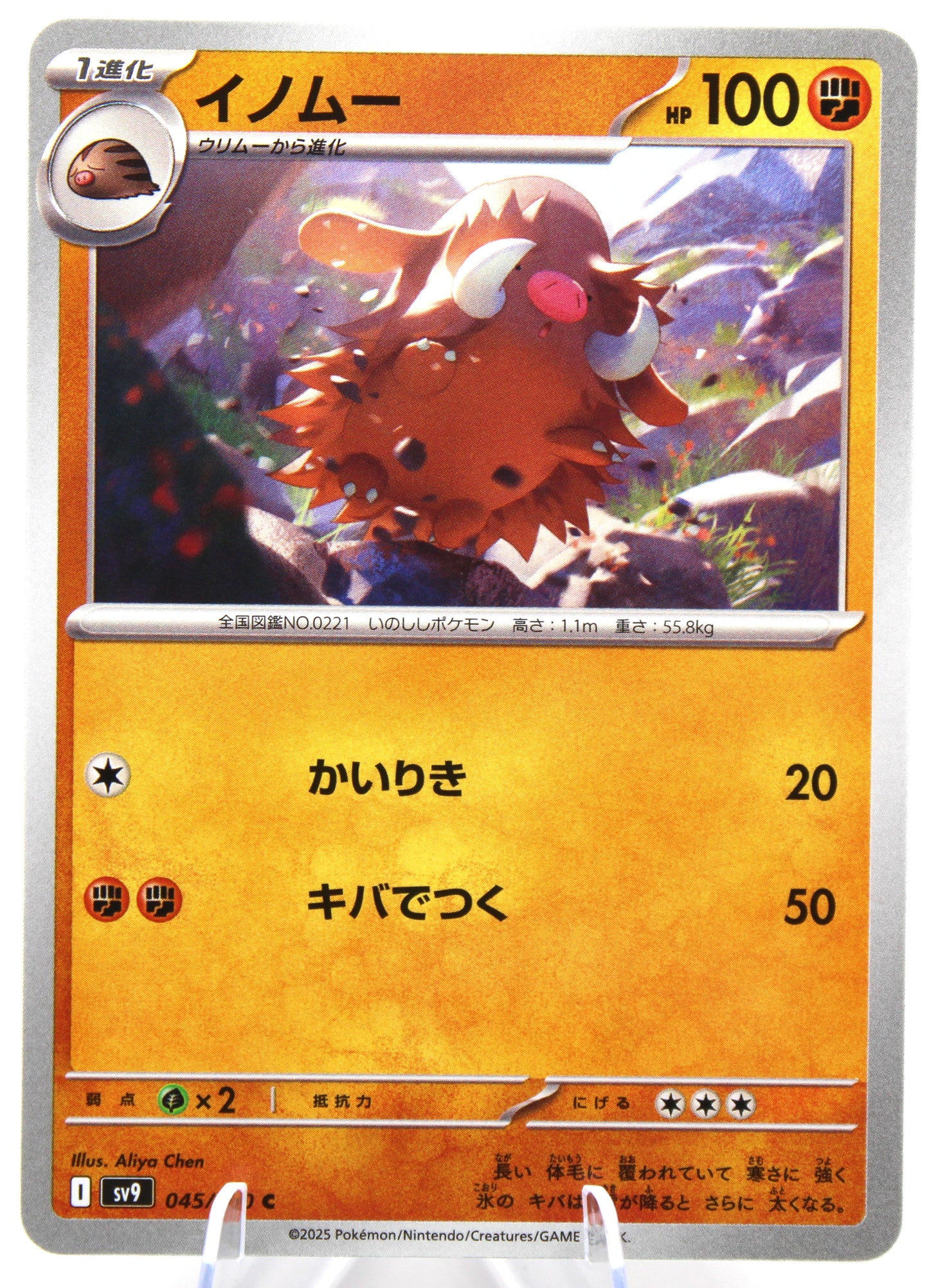 Pokémon TCG – Piloswine (045/045 C) – Japanese – SV9 Stellar Crown – Non‑Holo