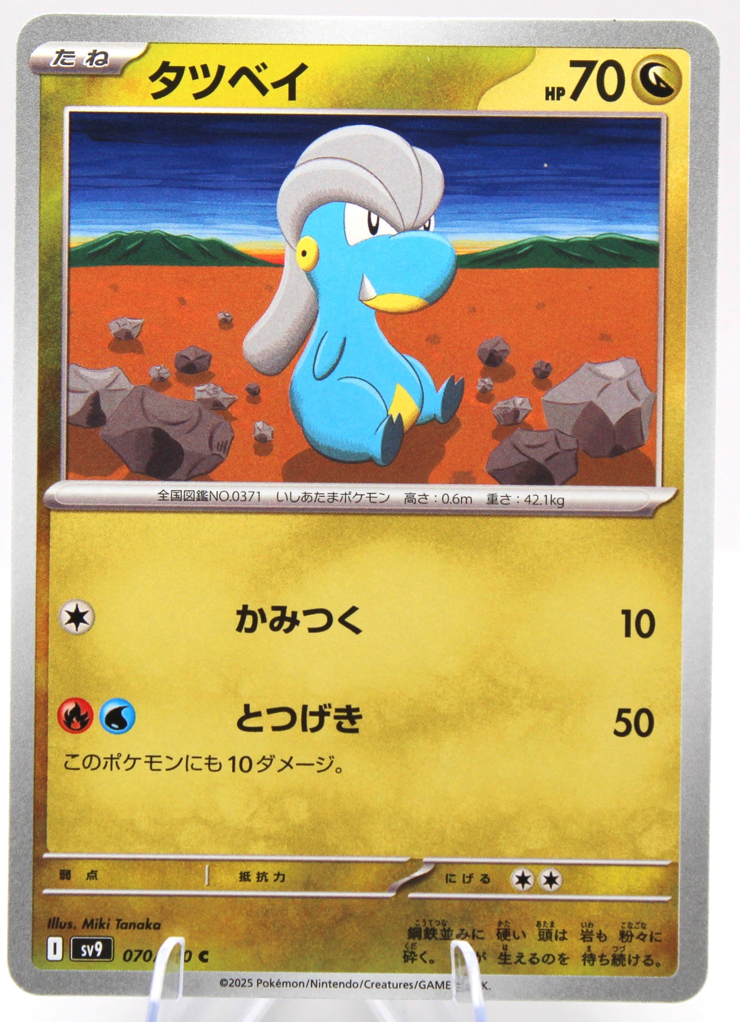 Pokémon TCG – Bagon (070/100 C) – Japanese – SV9 Stellar Crown – Non‑Holo – NM