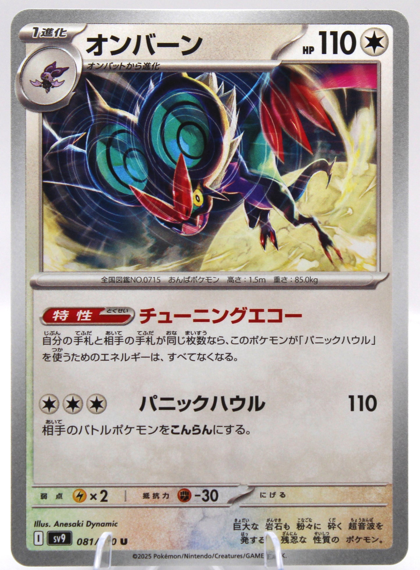 Pokémon TCG – Noivern (081/100 U) – Japanese – SV9 Stellar Crown – Non‑Holo – NM  Price: