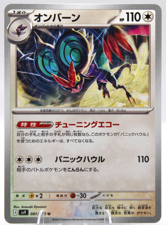Pokémon TCG – Noivern (081/100 U) – Japanese – SV9 Stellar Crown – Non‑Holo – NM  Price: