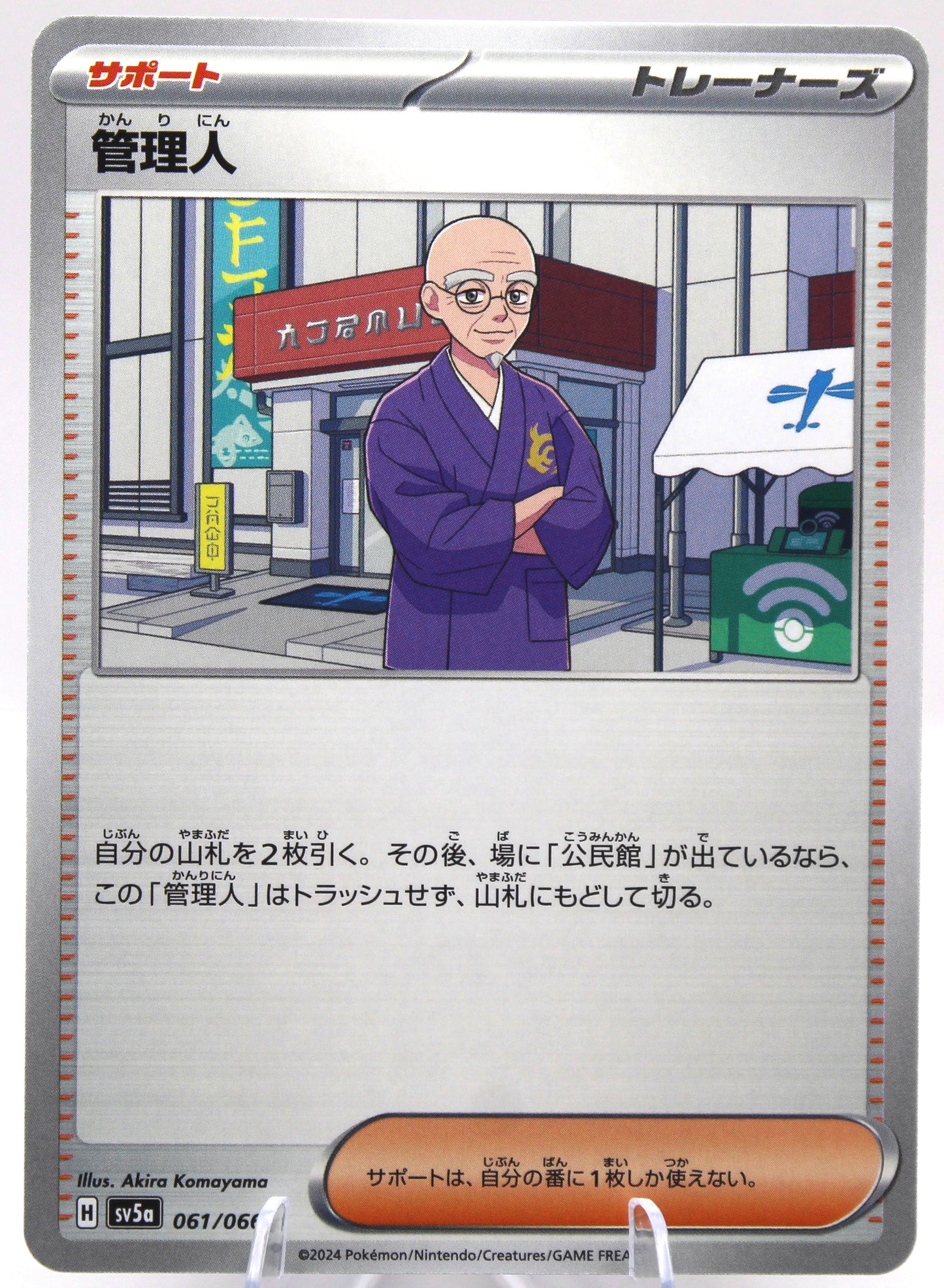 Pokémon TCG – Caretaker (061/066 U) – Japanese – SV5a Crimson Haze – Supporter – NM