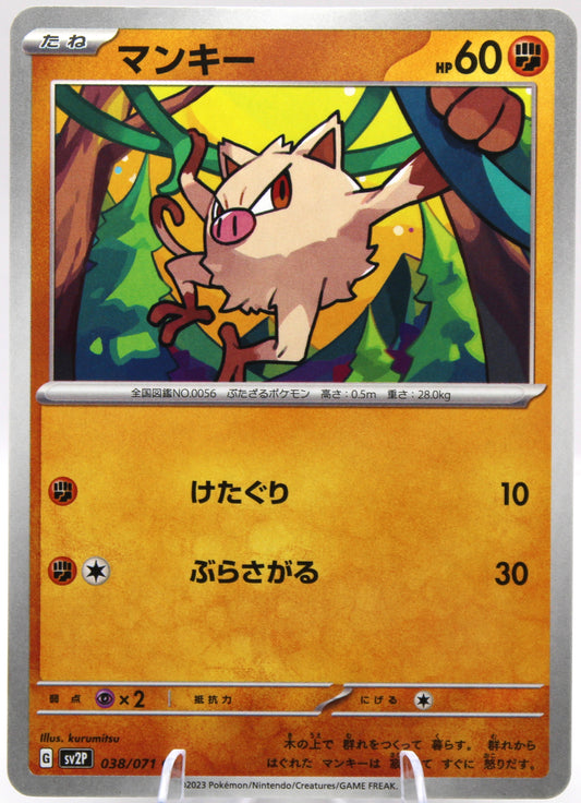 Pokémon TCG – Mankey (038/071 C) – Japanese – SV2a Pokémon 151 – Non‑Holo – NM