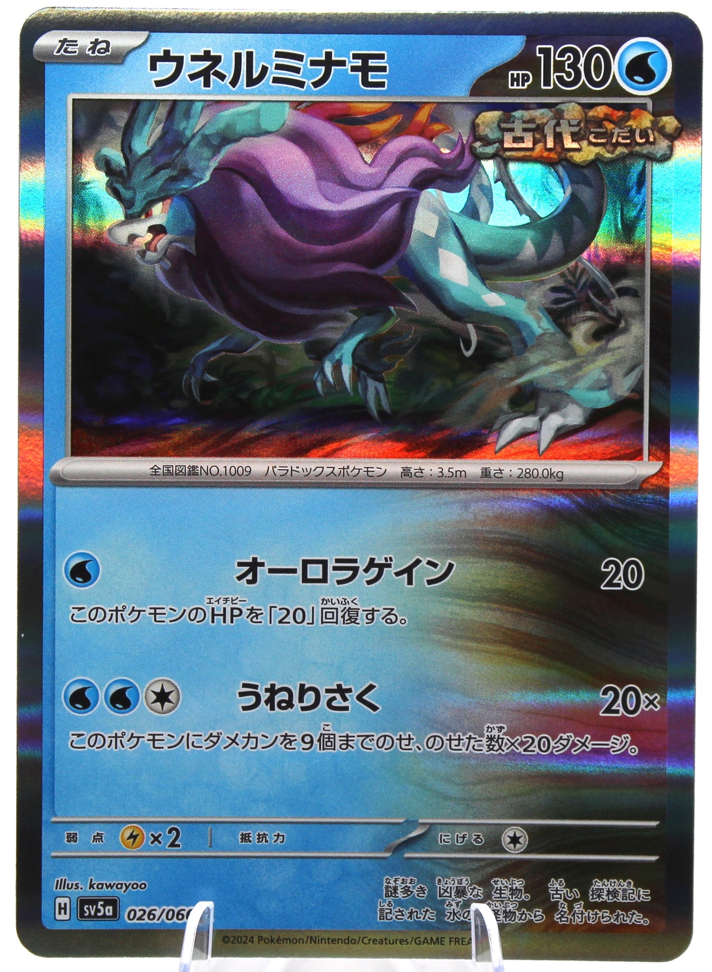 Pokémon TCG – Suicune (026/066 R) – Japanese – SV5a Crimson Haze – Holofoil – NM